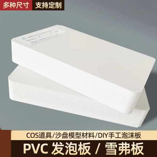 白色PVC发泡板PVC雪弗板材PVC结皮板广告雕刻板防水模型