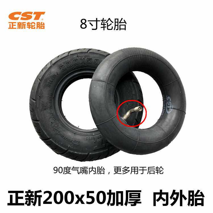 cst正新轮胎200x50内外胎8寸滑板车轮胎丁基胶正新190x50内外胎