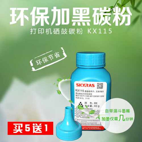 适用于P115W 115B 115W 115FW  1810 1608W碳粉黑白墨粉填充碳粉