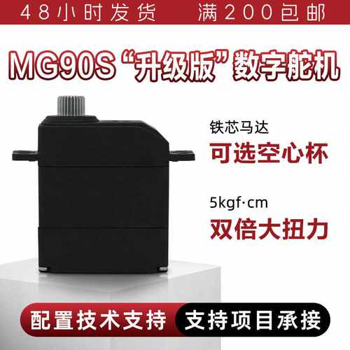 mg90s升级版5KG舵机铁芯电机桌面机械狗关节伺服器机器人头部舵机