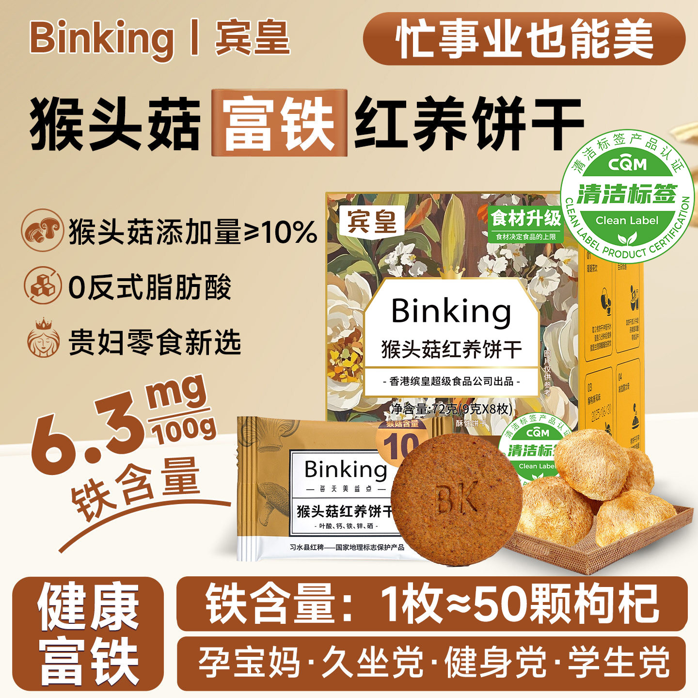 宾皇猴头菇饼干红稗富铁红养饼干孕产妇儿童零食胃早餐单独小包装