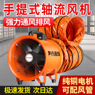 轴流式风机220v手提移动式换气排风扇强力排风机工业通风设备鼓风