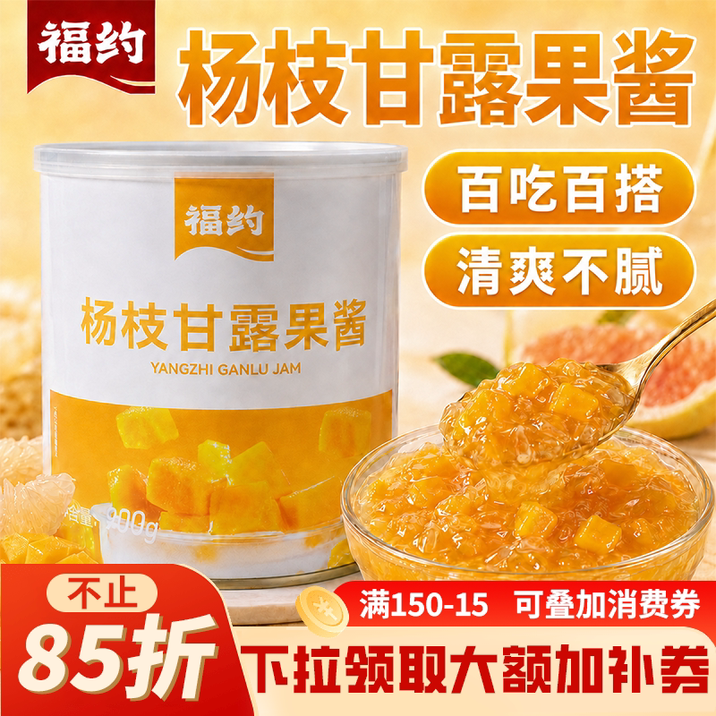 杨枝甘露果肉酱奶茶店烘焙商用