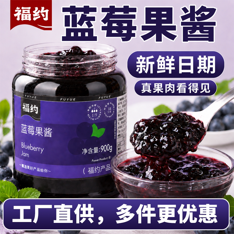 福约奶茶店专用蓝莓果酱