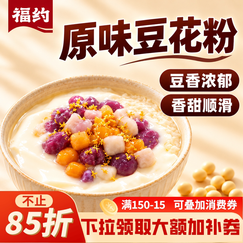福约豆花布丁粉1kg豆花粉家用商用冰豆花奶茶甜品餐饮专用原料
