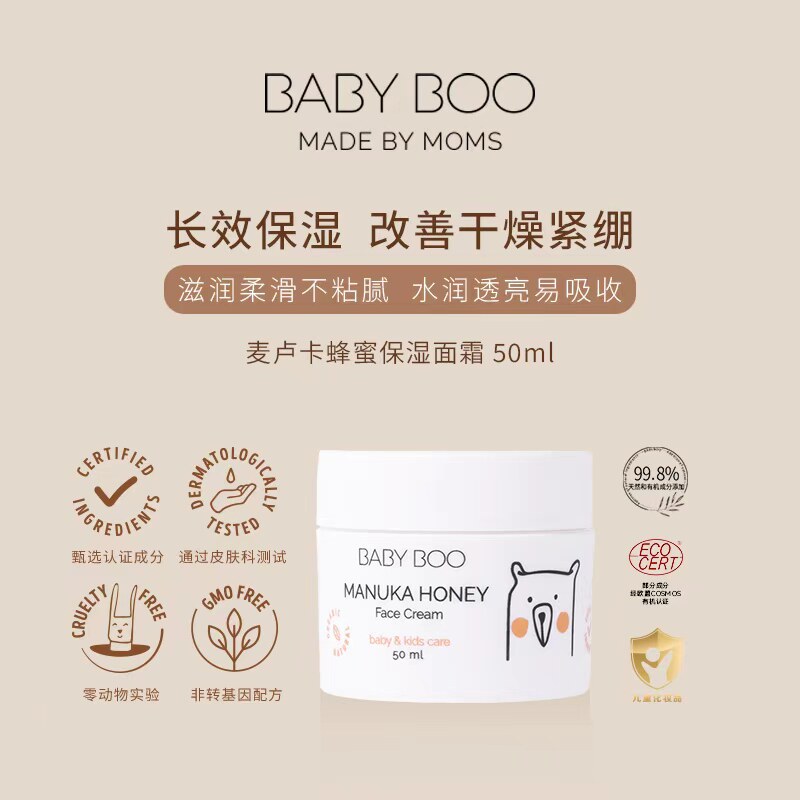 BABY BOO麦卢卡蜂蜜儿童面霜冬季保湿滋润防皴裂99.8%天然有机