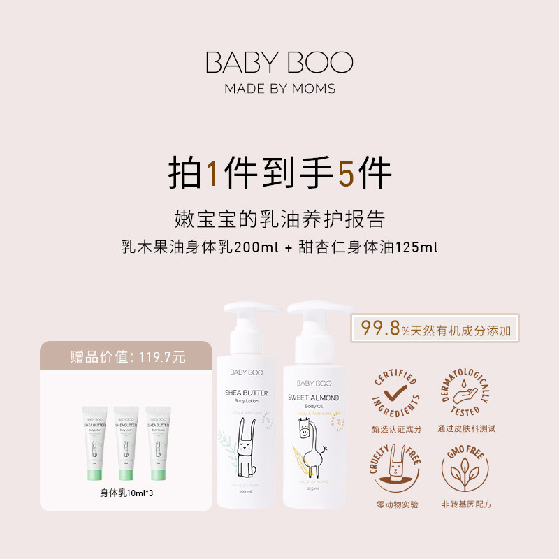 小酒窝同款儿童身体乳按摩油