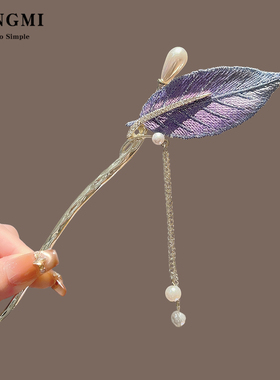 紫色树叶流苏发簪女新中式简约旗袍汉服配饰盘发簪子复古发钗发饰