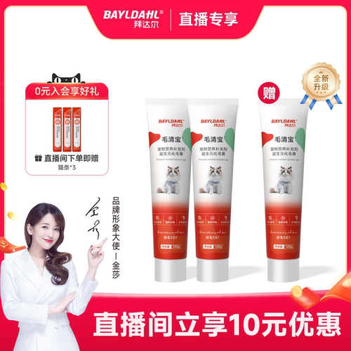 【直播专享】益生元化毛膏3支（买2送1）