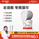 拜达尔宠物湿巾眼部泪痕猫咪狗狗清洁湿纸巾猫狗耳部专用湿纸巾