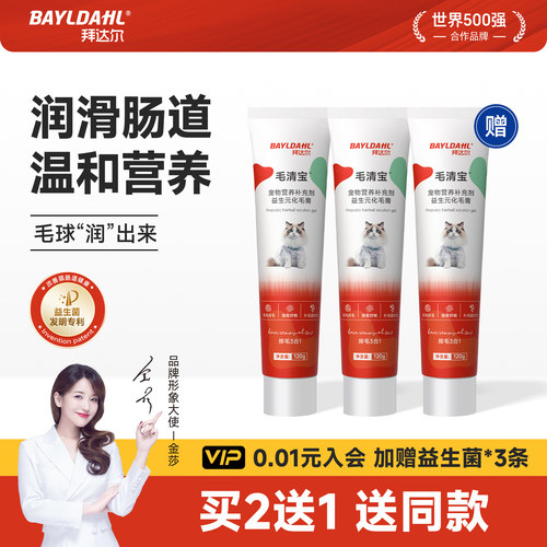 【专利毛清宝猫咪化毛营养膏】