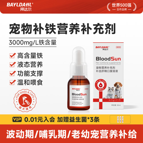 【血肝精猫狗补血贫血术后孕幼】