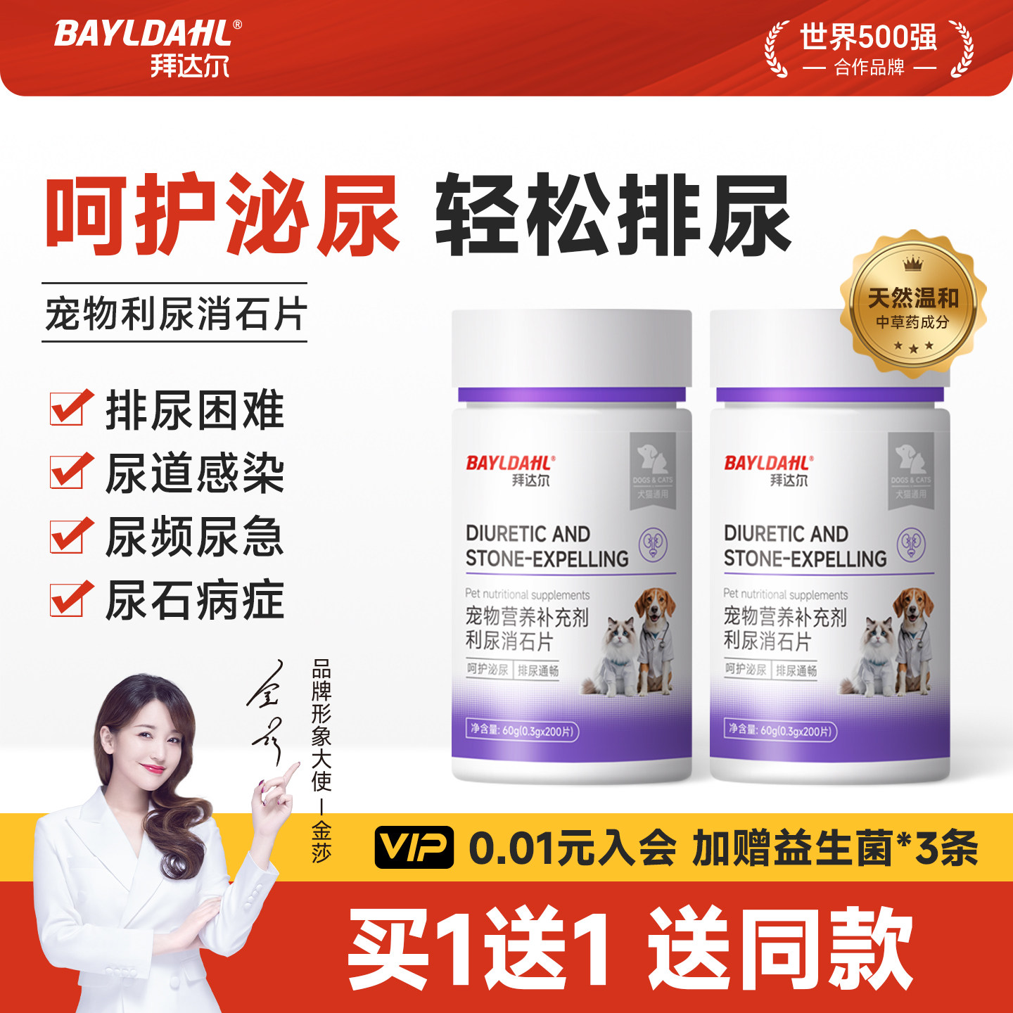 拜达尔宠物利尿消石片猫咪狗狗尿结石尿道感染尿血尿闭轻松排尿,宠物/宠物食品及用品,猫特色保健品,淘宝优惠券,粉丝福利购,淘宝优惠卷