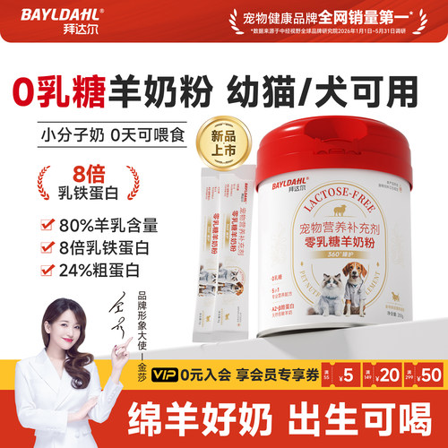 拜达尔0乳糖猫狗通用高端羊奶粉