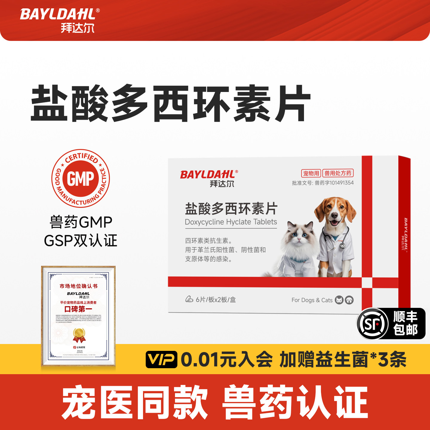 拜达尔盐酸多西环素片猫鼻支特效药专用猫咪狗狗感冒药打喷嚏鼻涕