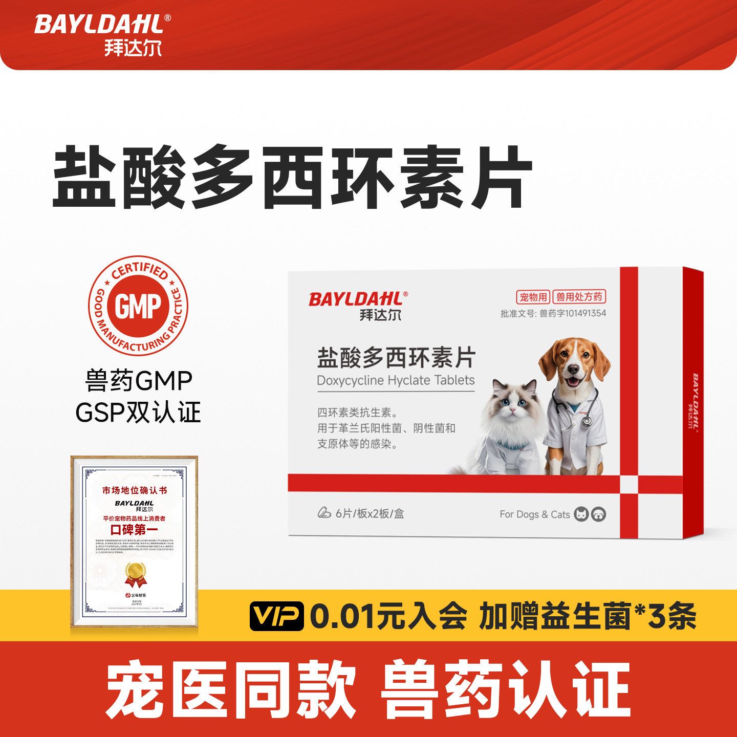拜达尔盐酸多西环素片猫用猫鼻支狗狗猫咪感冒药打喷嚏流鼻涕专用,宠物/宠物食品及用品,猫呼吸道疾病药品,淘宝优惠券,粉丝福利购,淘宝优惠卷
