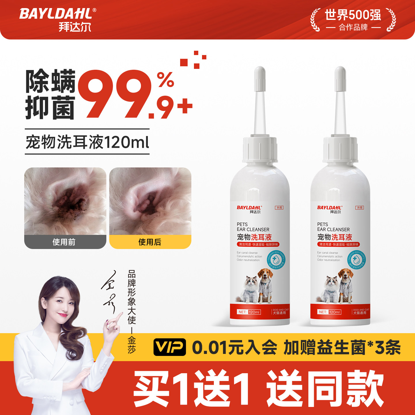 拜达尔猫咪洗耳液耳螨猫用狗用滴耳液狗狗宠物专用洁耳液耳朵清洁