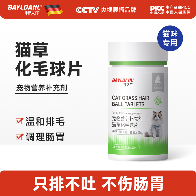 【猫草化毛球片助排毛护肠胃】