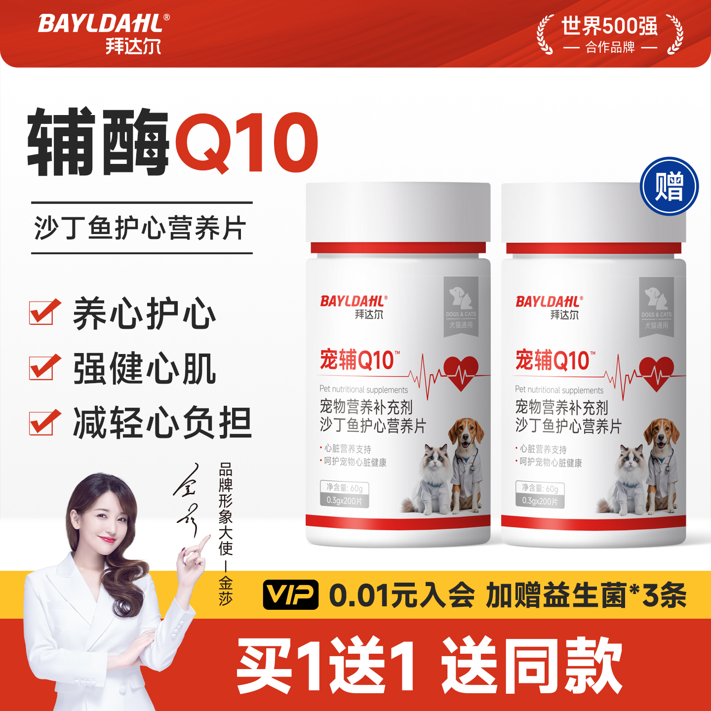 拜达尔狗狗猫咪辅酶Q10保护心脏宠物专用老年猫犬护心片营养补充
