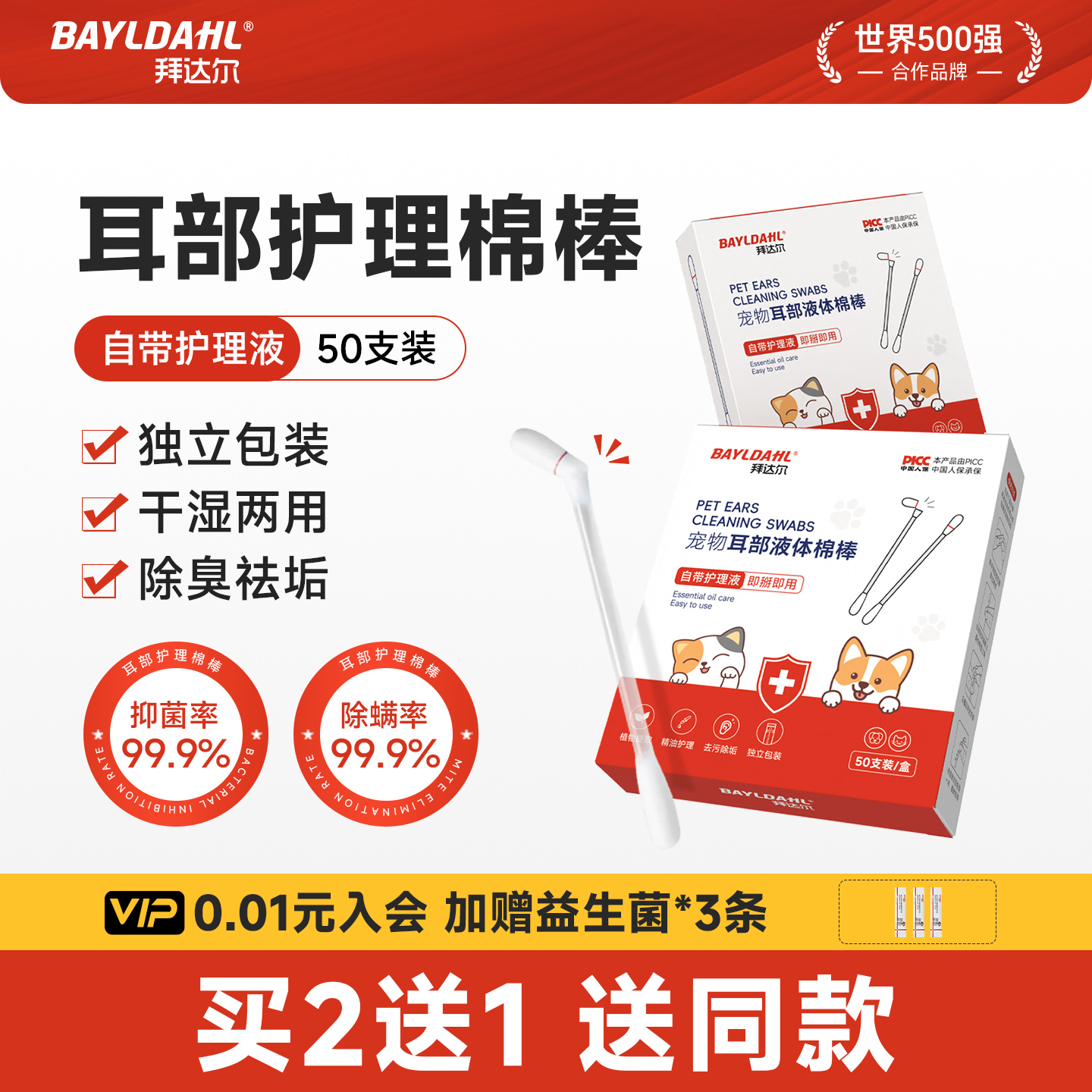 【拜达尔宠物专用耳部护理棉棒】