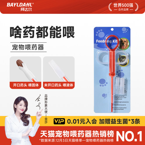 【拜达尔宠物喂药器啥药都能喂】