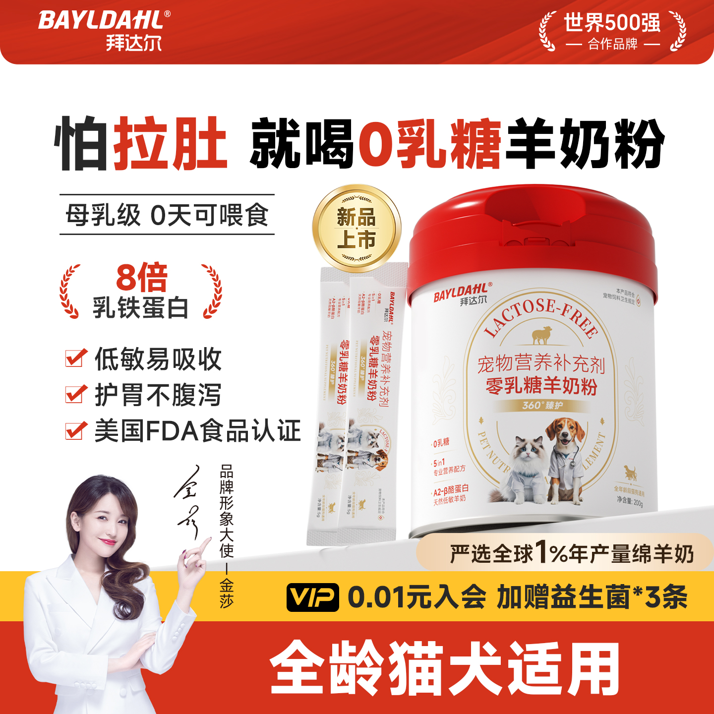 拜达尔0乳糖猫狗通用高端羊奶粉