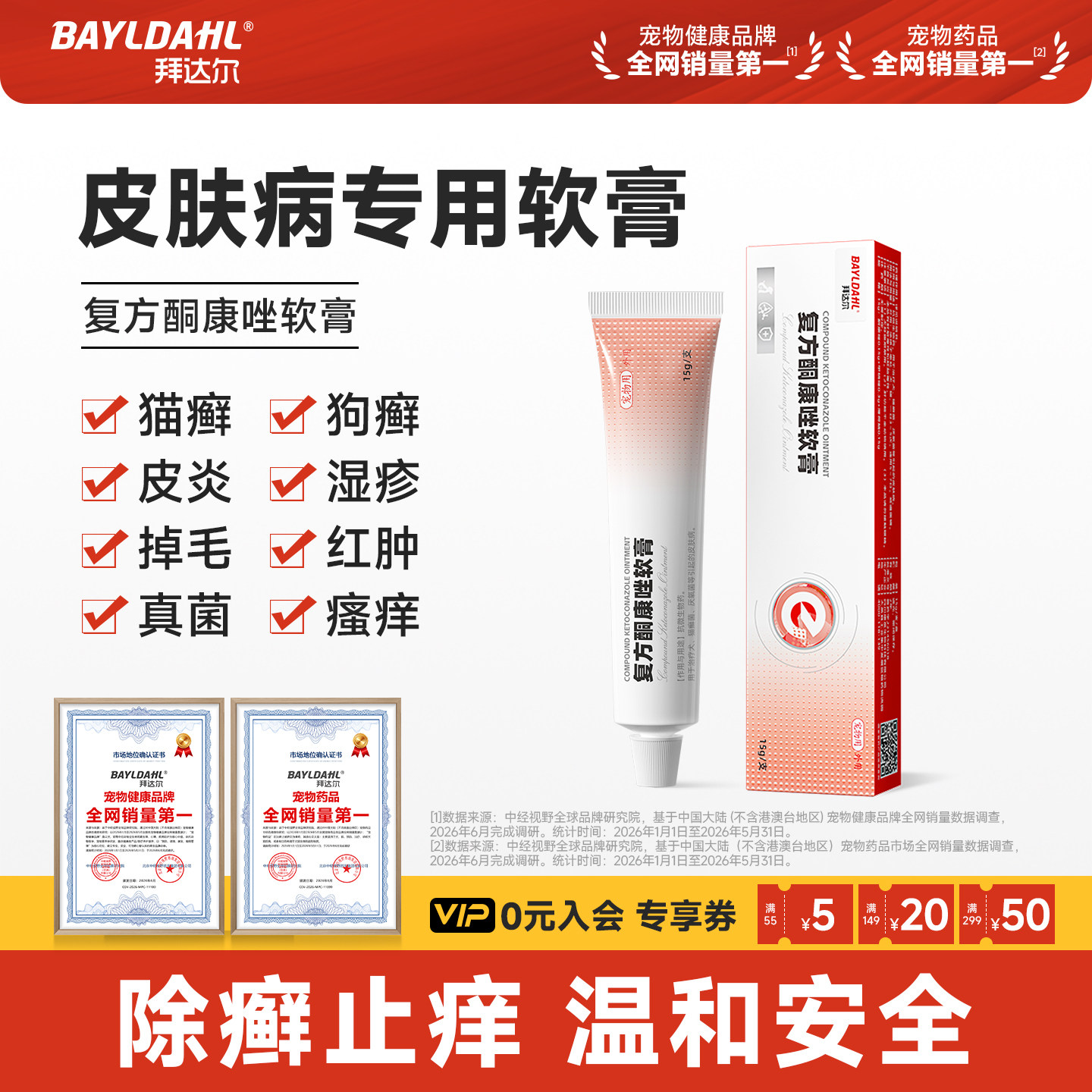 拜达尔复方酮康唑软膏狗狗皮肤病专用狗藓猫藓外用猫狗用真菌软膏