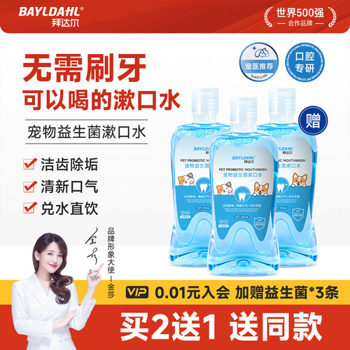 【猫狗漱口水去口臭洁齿清洁】