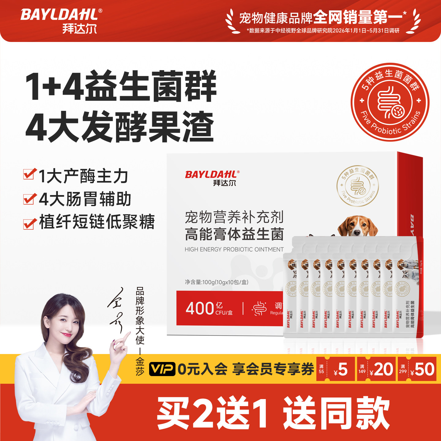 拜达尔猫咪狗狗膏体益生菌宠物专用营养补充剂高适口性小猫幼犬