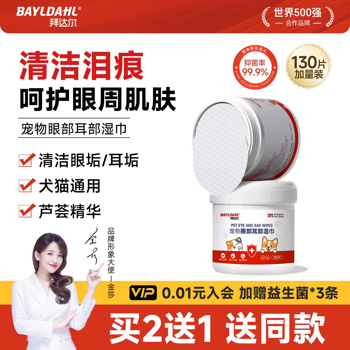 拜达尔宠物湿巾小猫狗狗专用小狗泪痕清洁免洗湿巾清洁抑菌棉片,宠物/宠物食品及用品,猫狗湿巾,淘宝优惠券,粉丝福利购,淘宝优惠卷