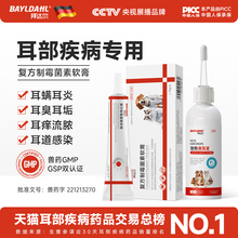 拜达尔复方制霉菌素软膏猫咪狗狗耳螨专用药宠物猫用马拉色菌耳药