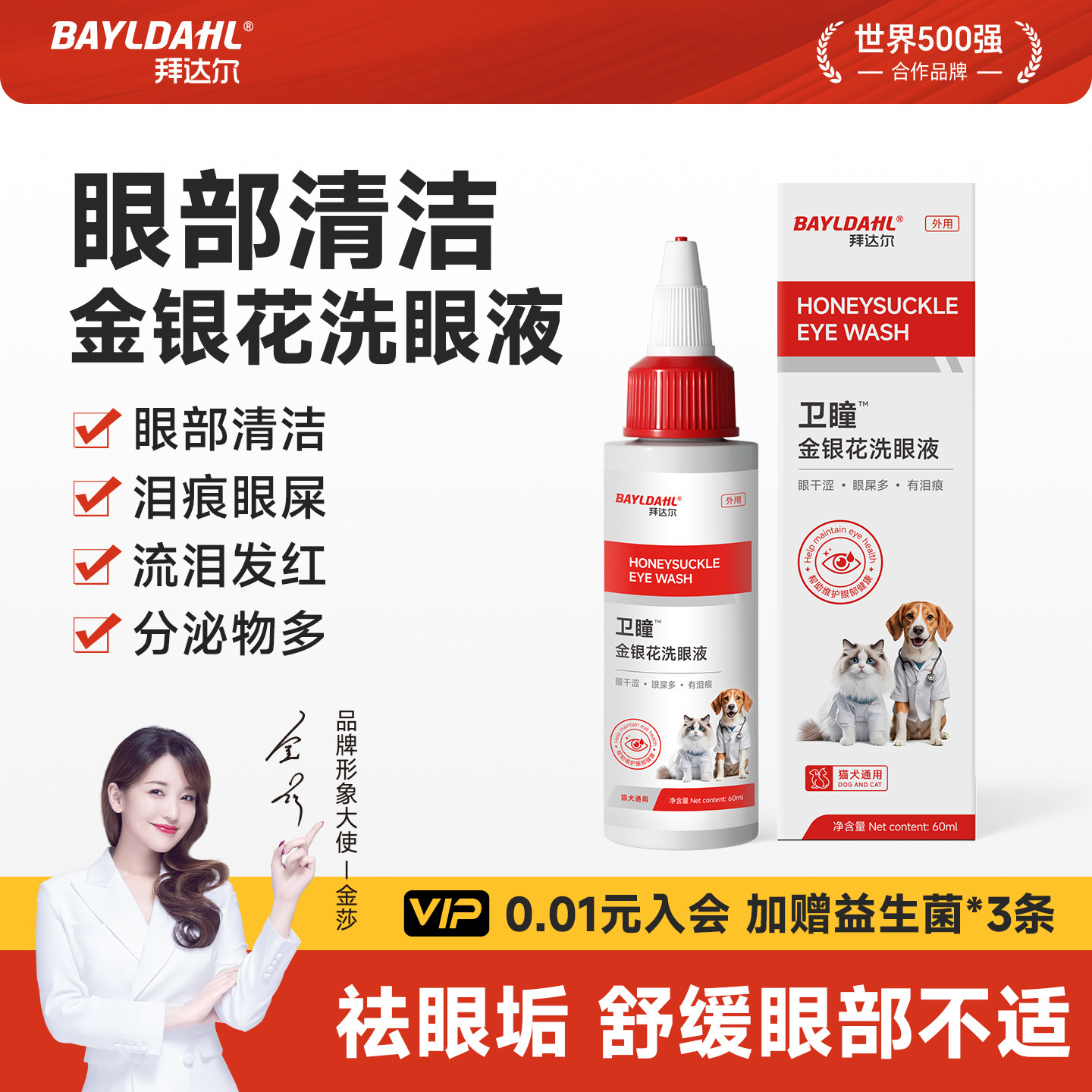 拜达尔狗狗洗眼液猫咪泪痕宠物金银花滴眼液泰迪比熊专用眼部清洁