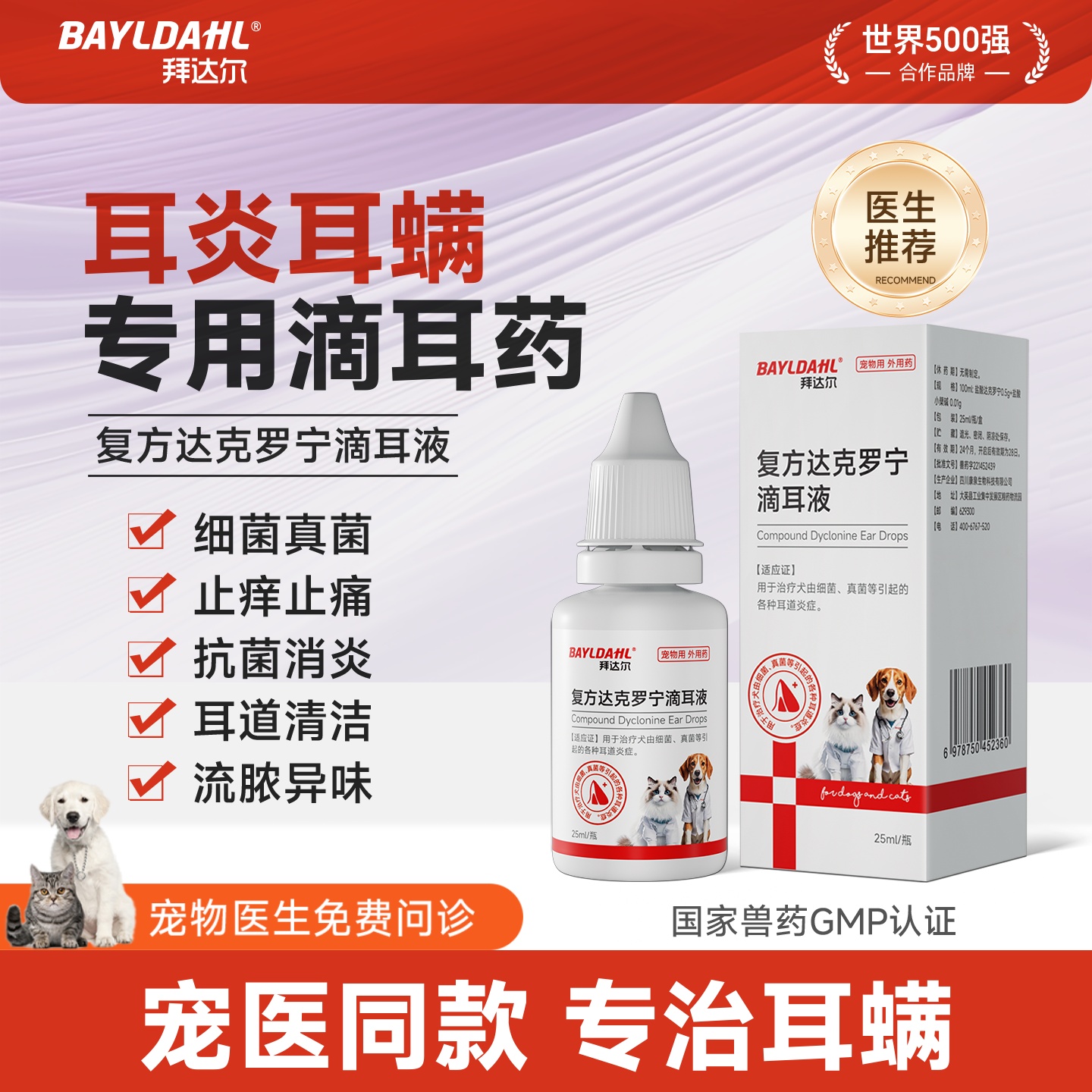 猫咪马拉色菌耳螨耳炎用专用耳药