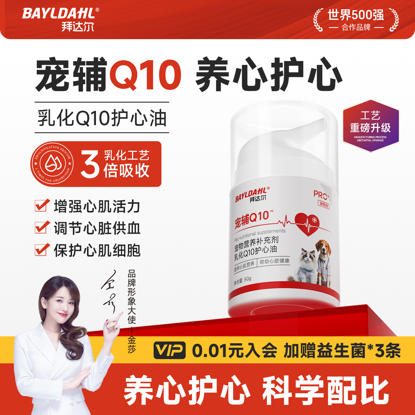 拜达尔宠辅q10猫咪胖狗狗保护心脏老年犬营养补充剂宠物护心鱼油