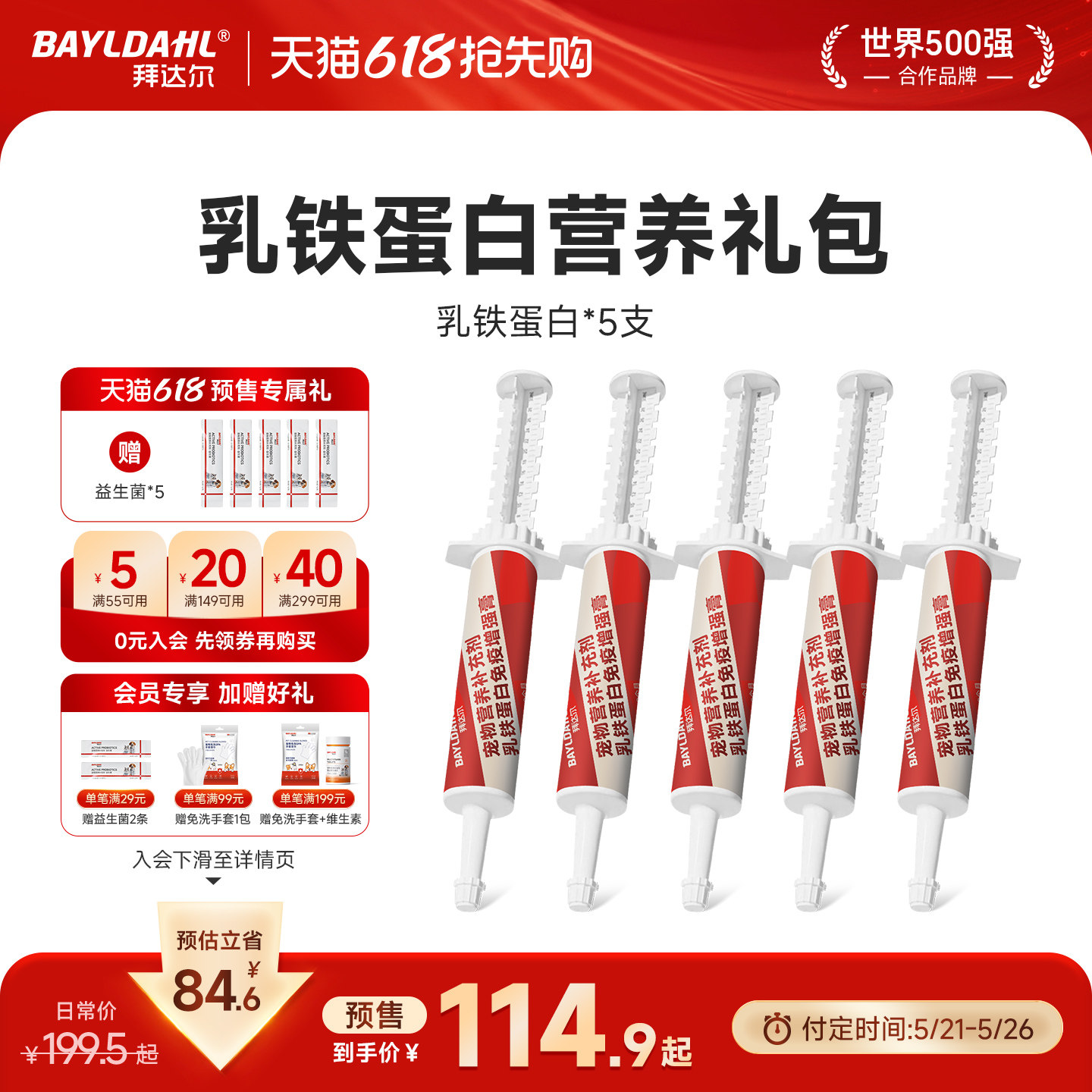 【618预售】拜达尔猫咪乳铁蛋白猫用鱼油产后猫咪增肥增强体质
