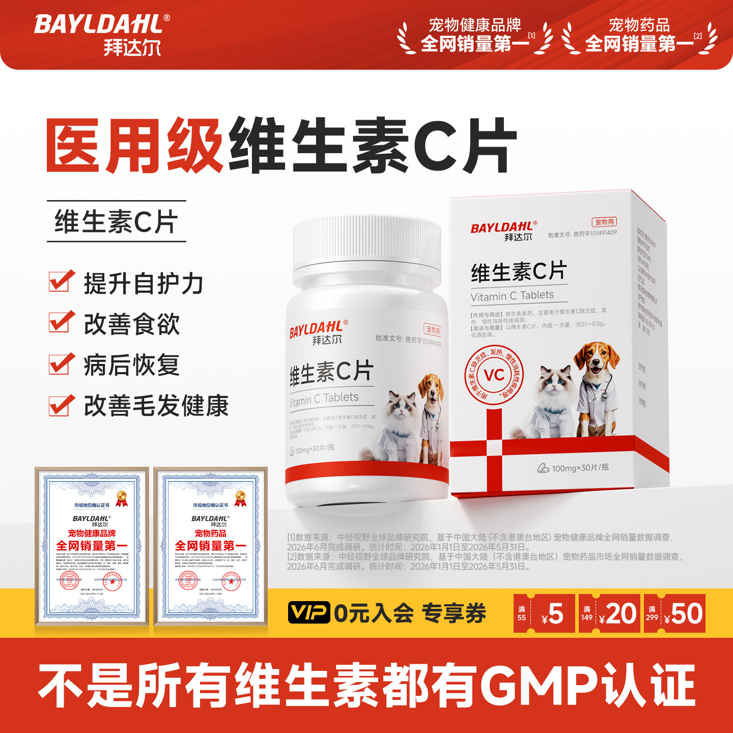 拜达尔猫咪狗狗维生素C片猫狗专用宠物营养补充剂口腔溃疡脱毛