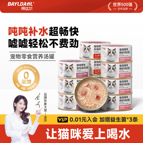 【拜达尔补水骗水营养利尿罐头】