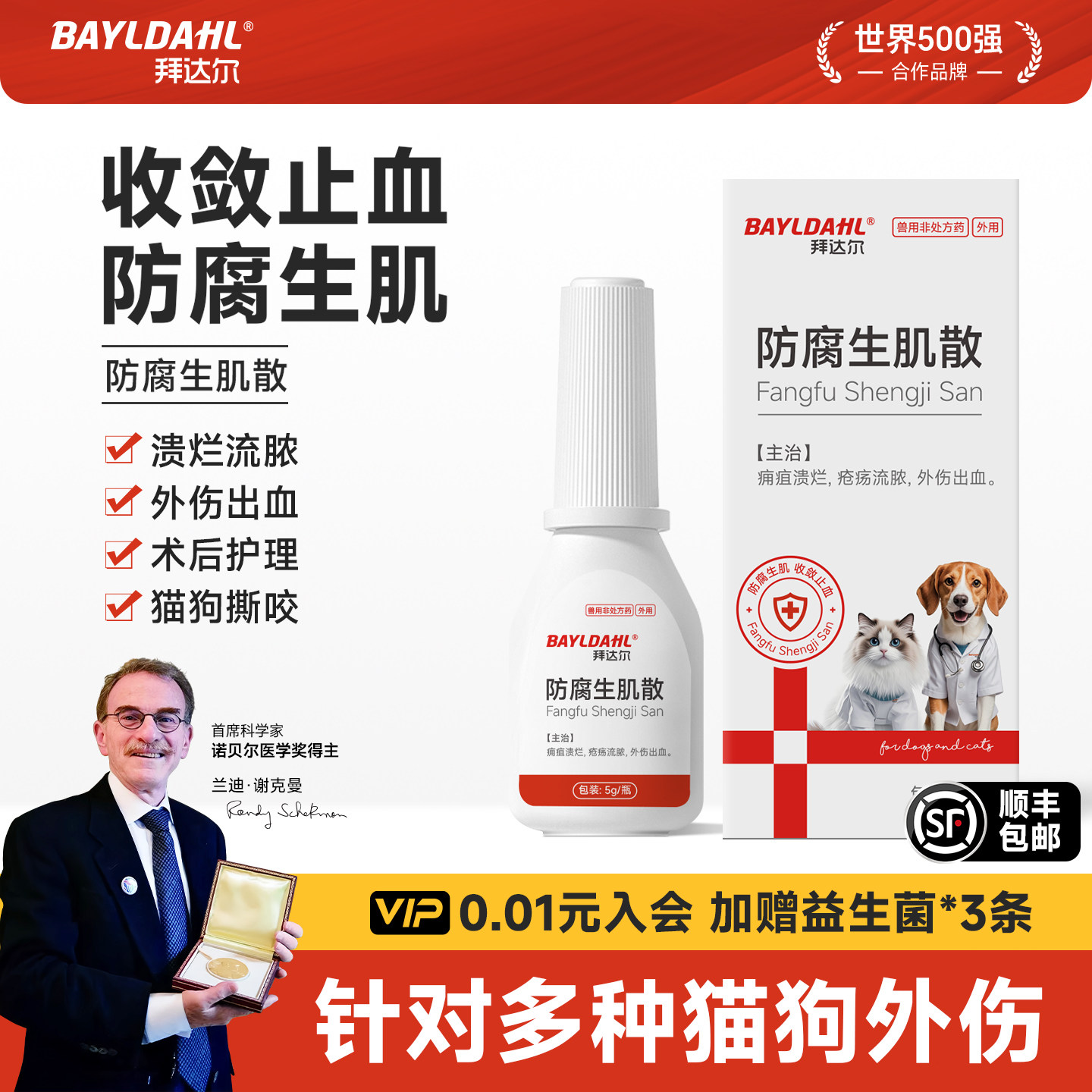 拜达尔防腐生肌散猫咪狗狗外伤消炎药受伤化脓消炎宠物伤口愈合药