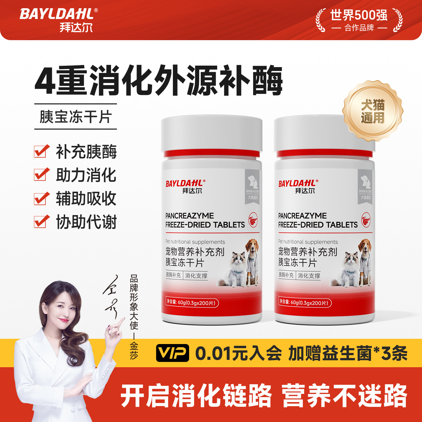 拜达尔宠物胰宝片狗狗猫咪胰腺问题营养补充剂胰酶助力消化胰腺酶