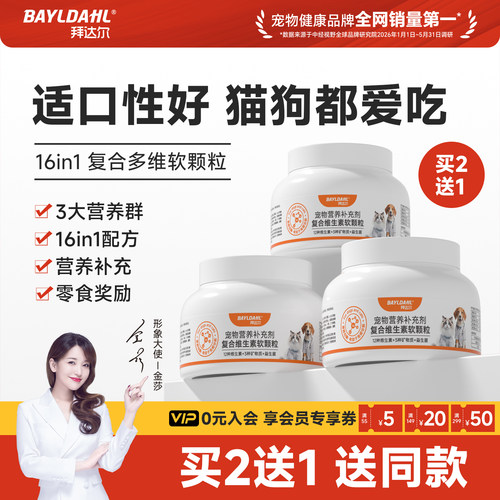 拜达尔宠物复合维生素