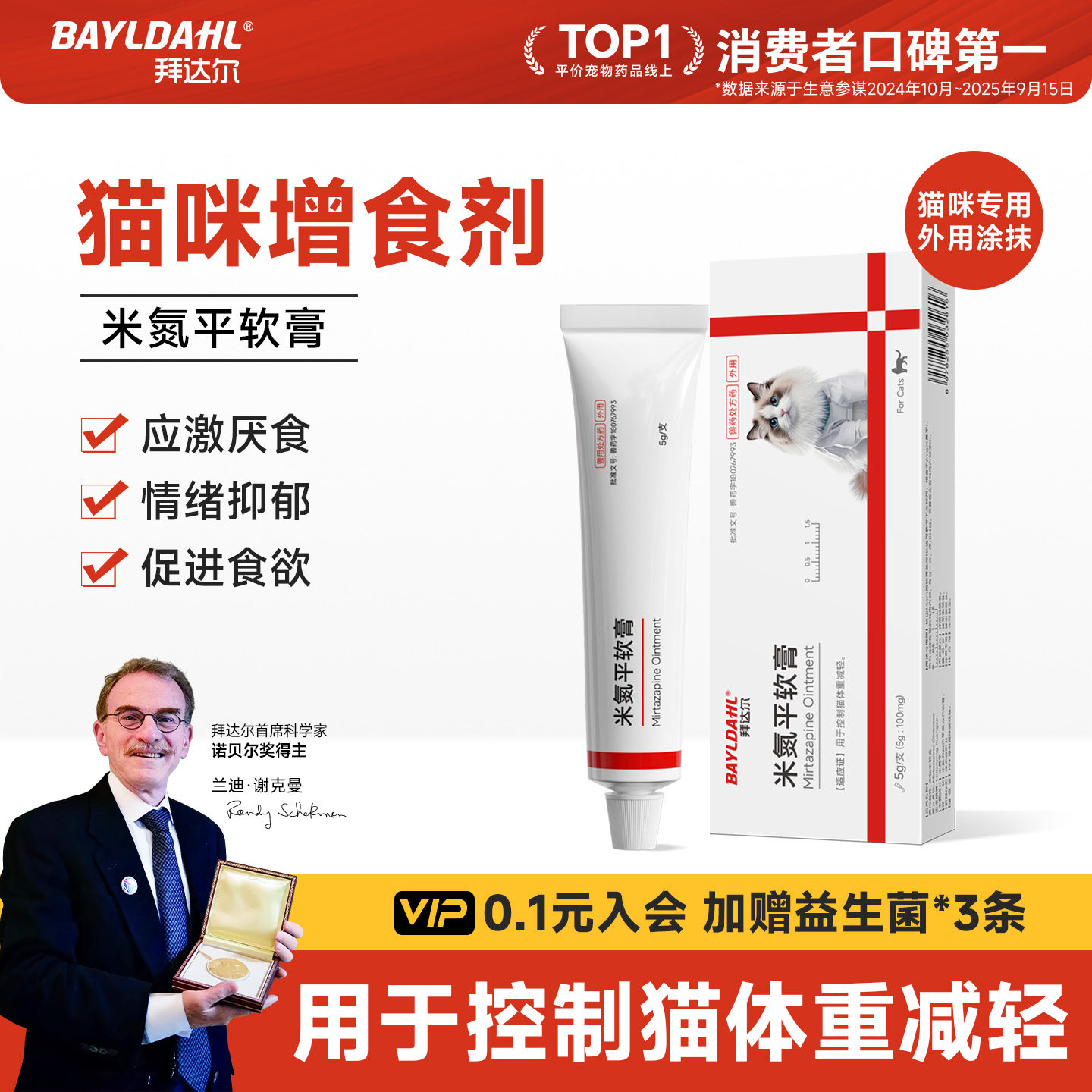 拜达尔宠物米氮平透皮剂猫应激发情厌食止吐增强食欲米氮平软膏