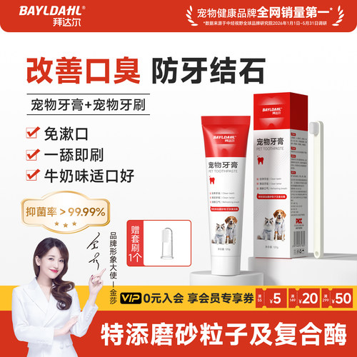 【拜达尔猫狗牙膏牙刷套装口臭】