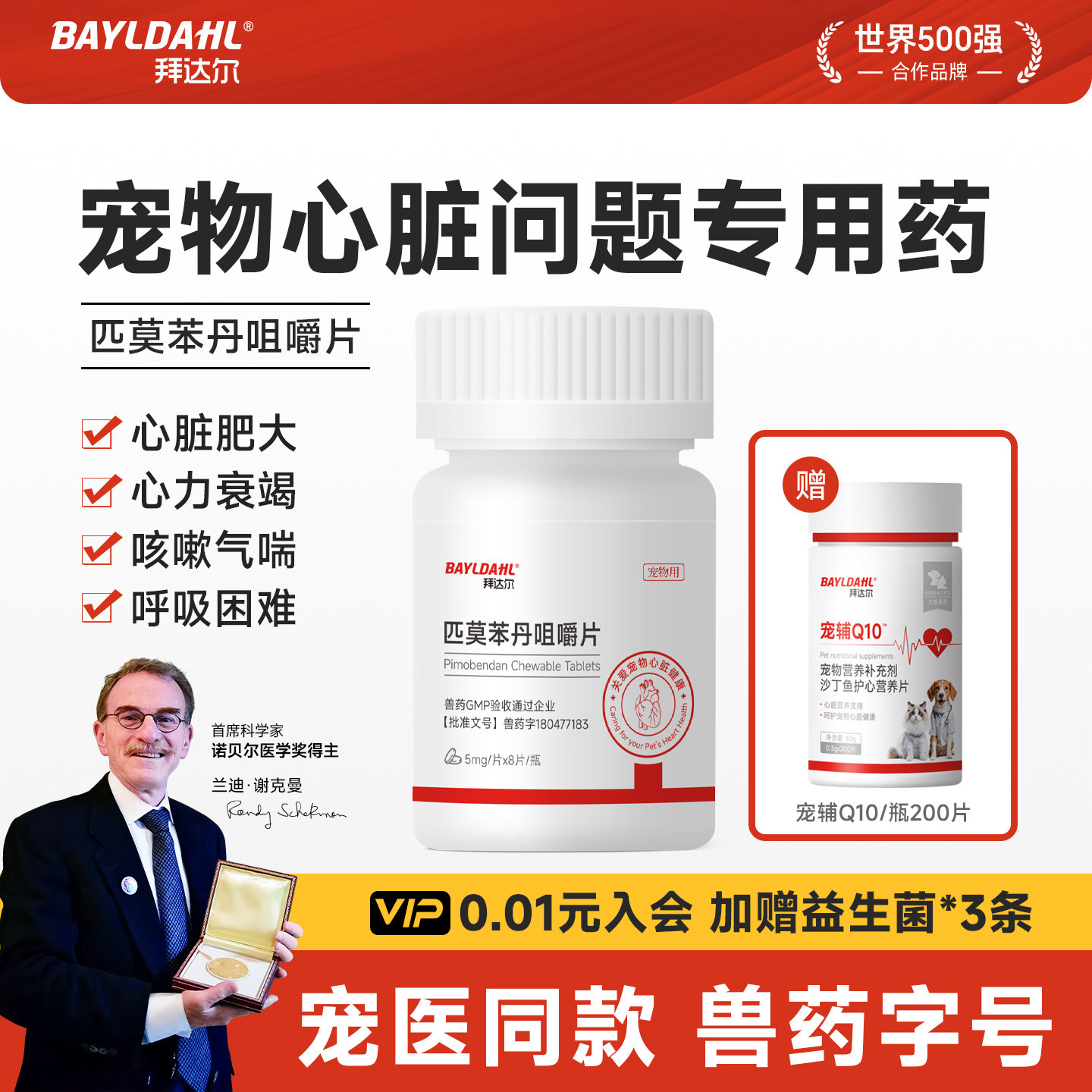 拜达尔匹莫苯丹狗狗心脏药咀嚼片猫用宠物药5mg心脏肥大呼吸困难