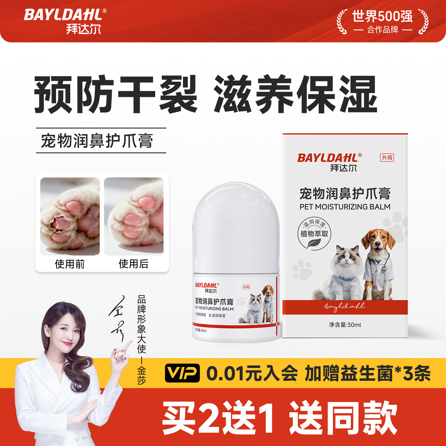 拜达尔宠物护爪膏润足膏猫咪保湿滋润防干裂修复肉垫狗狗脚掌护理