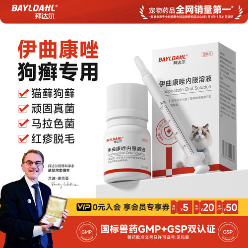 拜达尔猫狗藓症专用药
