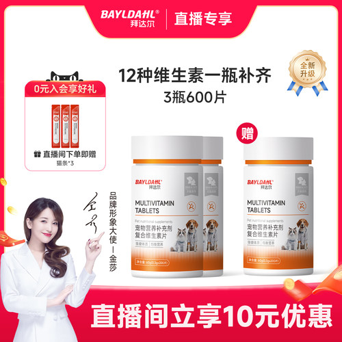【直播专享】复合维生素片3瓶