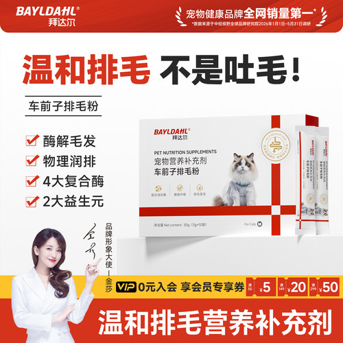 拜达尔车前子排毛粉猫用排毛化毛球益生菌调理肠胃猫咪专用化毛粉