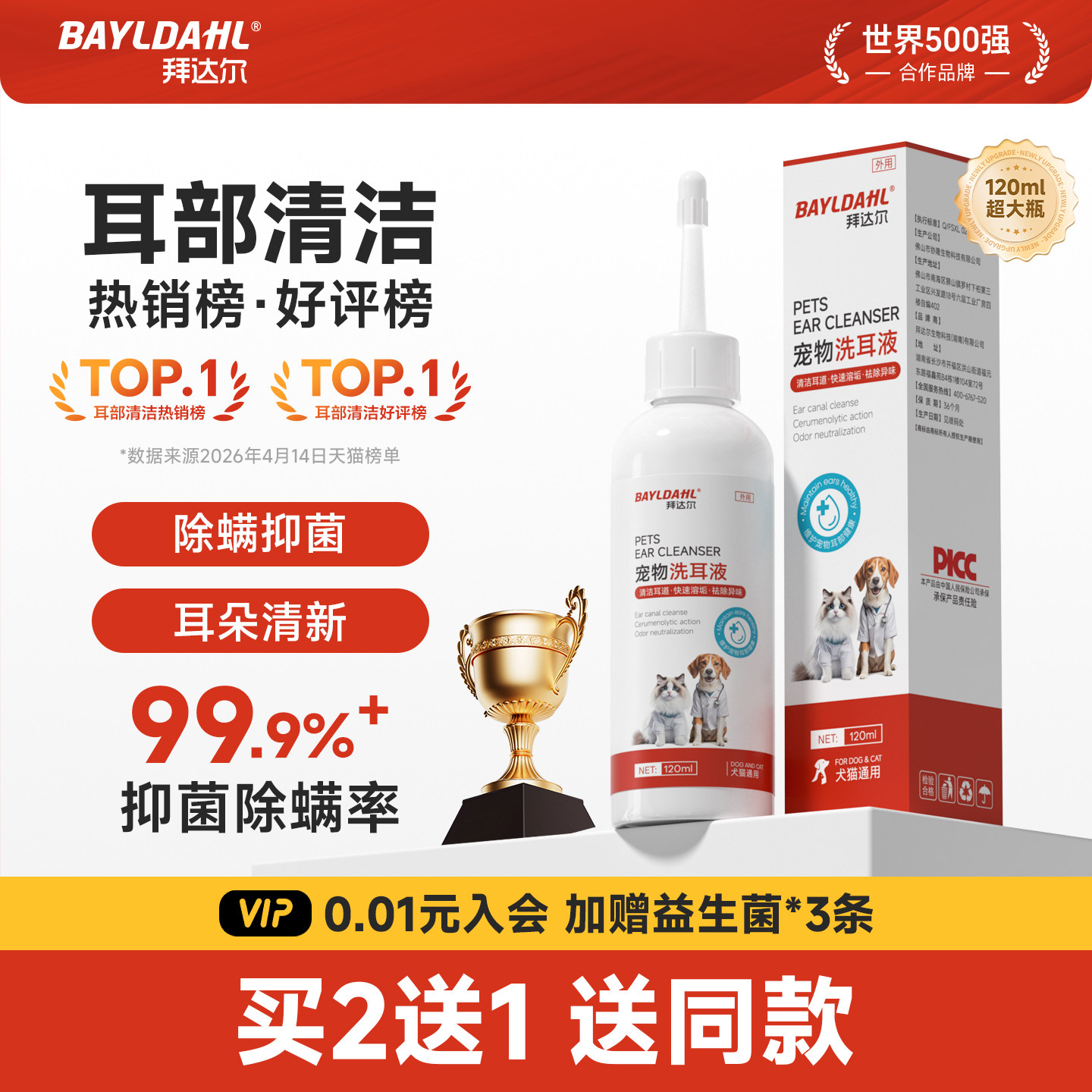 拜达尔猫咪洗耳液耳螨专用滴耳液猫用狗用耳朵清洁宠物狗狗洁耳液