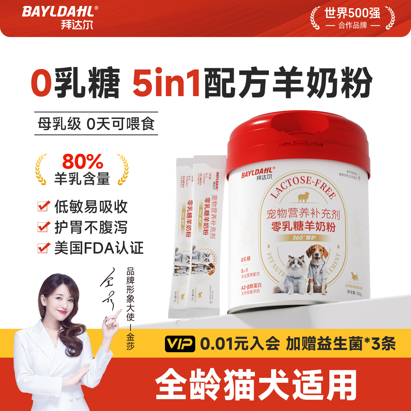 拜达尔0乳糖猫狗通用高端羊奶粉