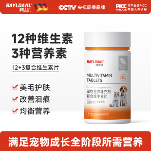 素多维猫用复合维生素片 拜达尔猫咪维生素猫宠物专用营养微量元